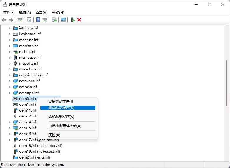 win11内核隔离不兼容怎么删驱动?(五种解决方法)