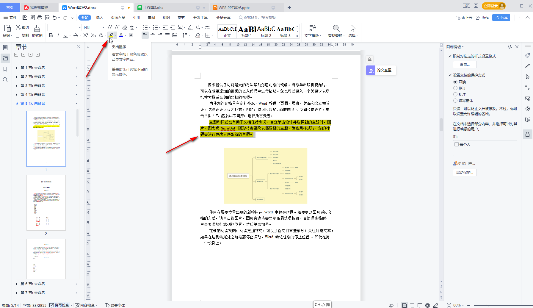 WPS表格中设置禁止编辑文件怎么取消?WPS表格中设置禁止编辑文件怎
