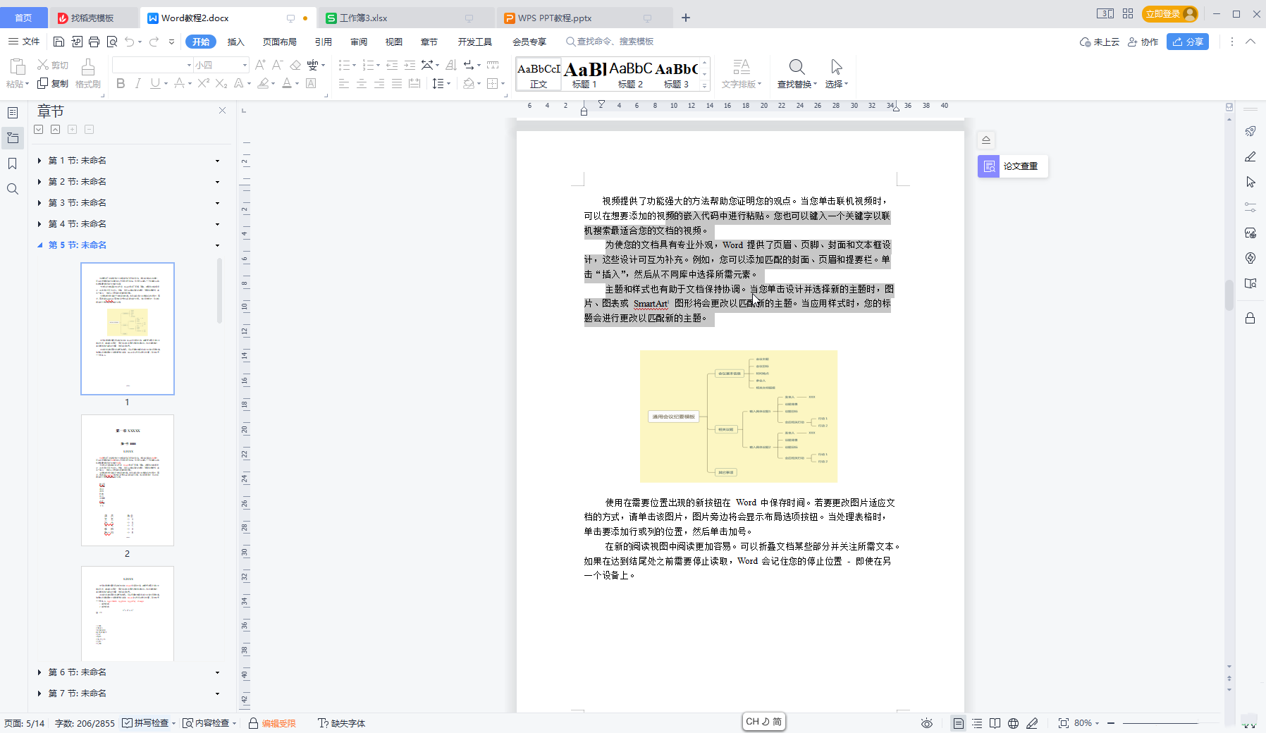 WPS表格中设置禁止编辑文件怎么取消?WPS表格中设置禁止编辑文件怎