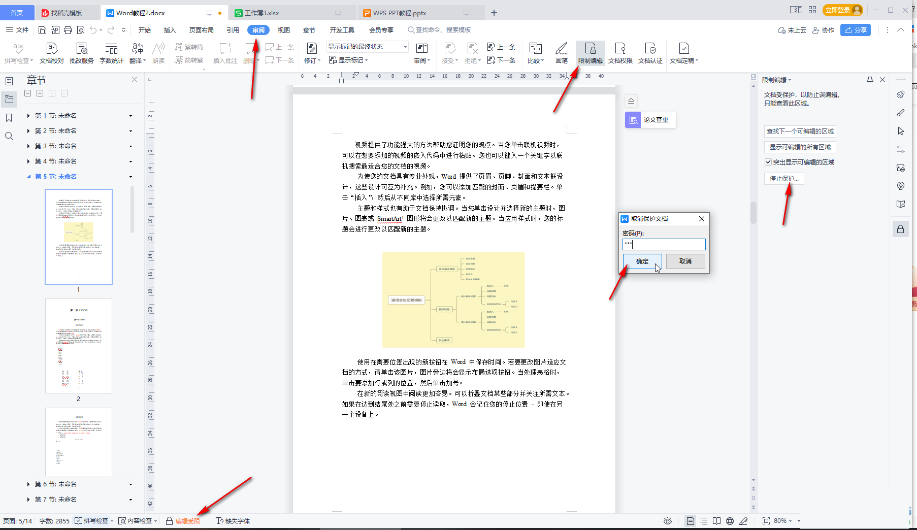WPS表格中设置禁止编辑文件怎么取消?WPS表格中设置禁止编辑文件怎