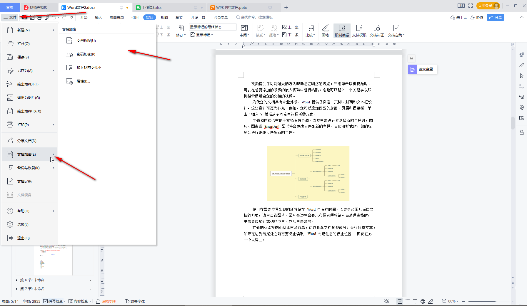 WPS表格中设置禁止编辑文件怎么取消?WPS表格中设置禁止编辑文件怎