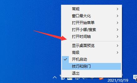 TranslucentTB怎么设置中文?TranslucentTB如何设置中文方法
