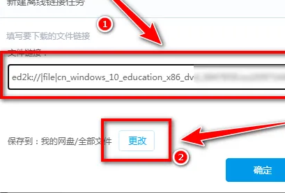 百度网盘怎么下载ed2k文件?百度网盘ed2k文件下载方法