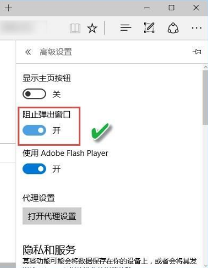 Edge浏览器在哪关闭窗口拦截功能?Edge浏览器关闭窗口拦截方法
