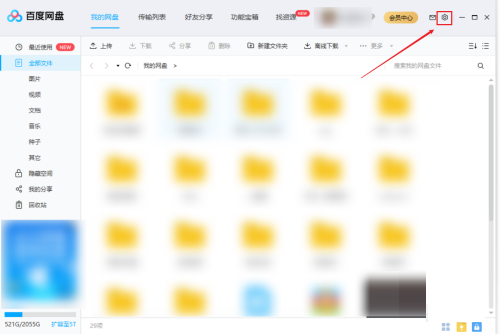 百度网盘如何开启好友分享消息？百度网盘开启好友分享消息教程