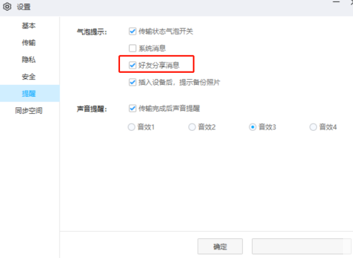 百度网盘如何开启好友分享消息?百度网盘开启好友分享消息教程