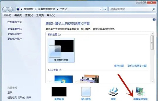 win7系统怎么关闭锁屏广告?win7关闭锁屏广告方法介绍