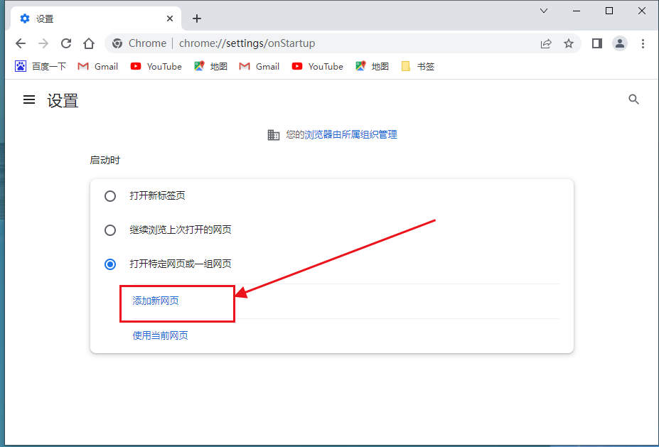 谷歌浏览器怎么设置主页为百度?谷歌浏览器怎么设置主页是百度详
