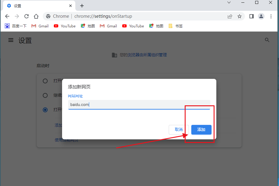 谷歌浏览器怎么设置主页为百度?谷歌浏览器怎么设置主页是百度详