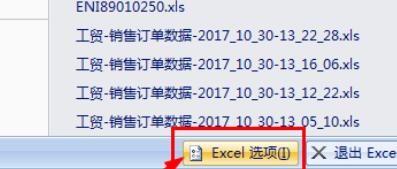 Excel向程序发送命令时出现问题怎么解决?