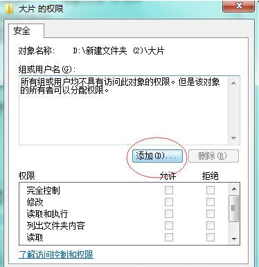 win7文件夹无权访问怎么办?win7当前无权访问该文件夹解决方法