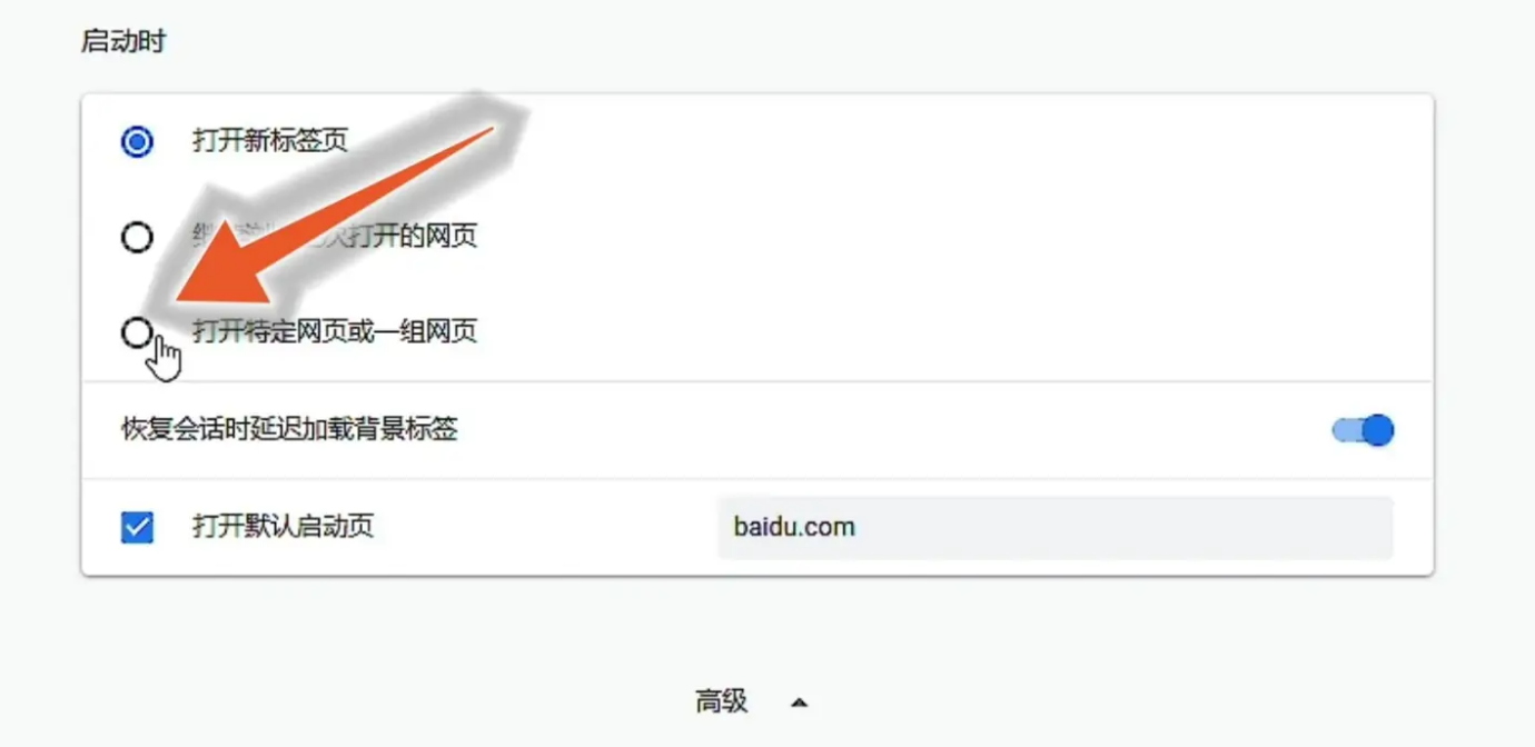 谷歌浏览器怎么更改网站主页?如何更改谷歌浏览器主页的方法教程