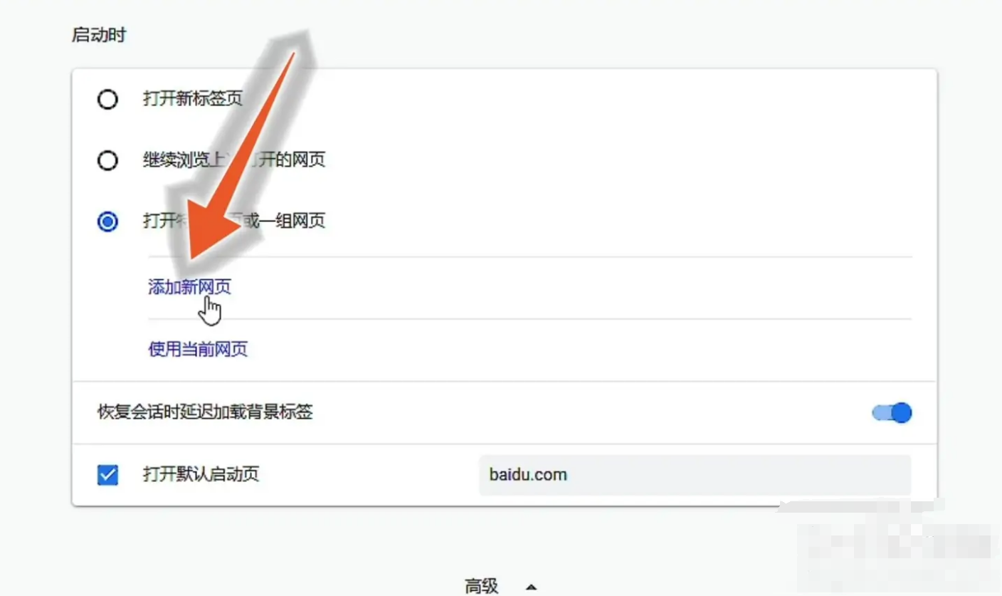谷歌浏览器怎么更改网站主页?如何更改谷歌浏览器主页的方法教程