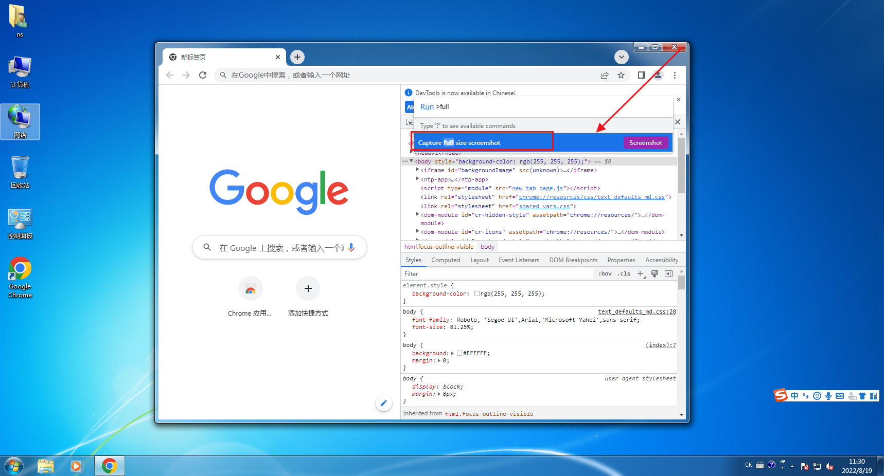 chrome浏览器进行滚动截长图怎么操作?