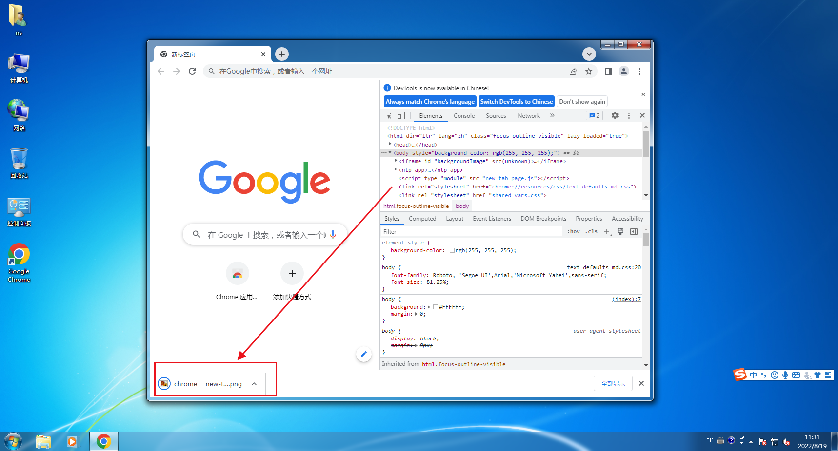 chrome浏览器进行滚动截长图怎么操作?