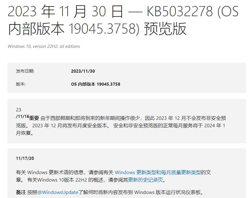 Win10 19045.3758(KB5032278)更新补丁 官方版