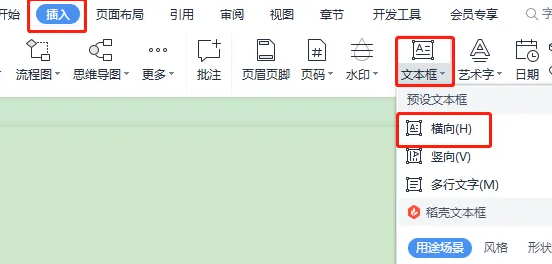 wps字体怎么设置旋转？wps字体开启旋转设置教程