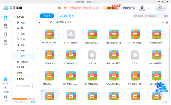 百度网盘超过免费转存上限的解决方法