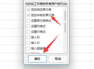 excel如何锁定单元格不被修改?excel设置单元格锁定不能修改