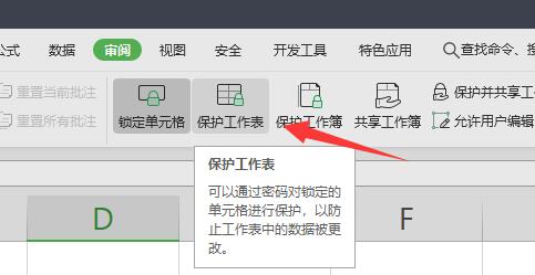excel如何锁定单元格不被修改?excel设置单元格锁定不能修改