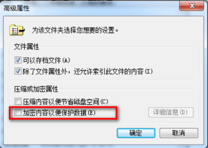 win7怎么设置使用EFS功能?win7系统EFS功能使用方法介绍