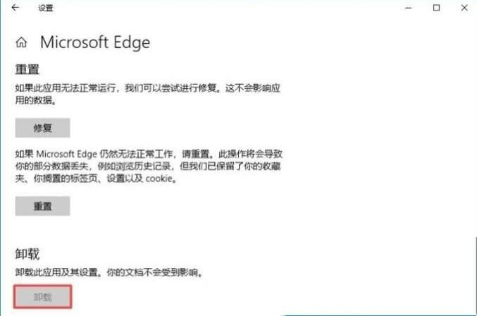 如何彻底删除edge浏览器?如何彻底卸载关闭edge浏览器方法