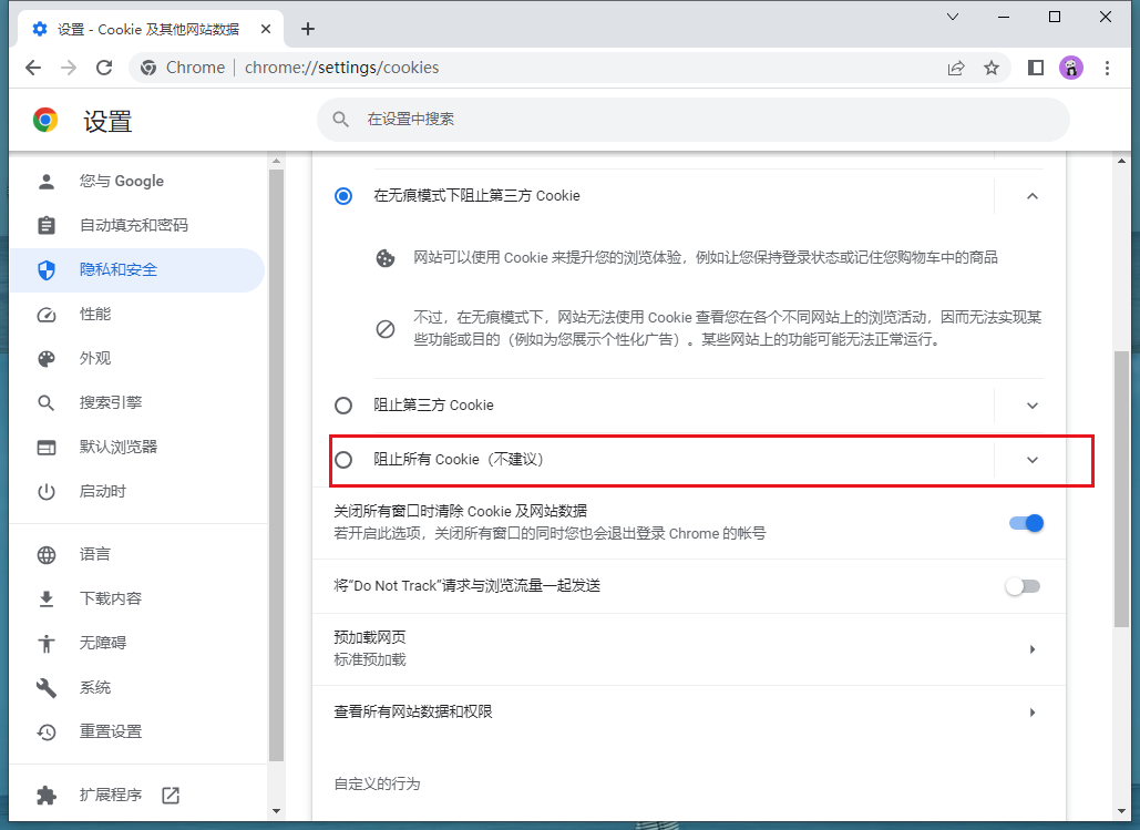 谷歌浏览器怎么阻止cookie?谷歌浏览器禁用cookie的方法