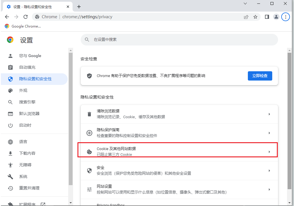 谷歌浏览器怎么阻止cookie?谷歌浏览器禁用cookie的方法