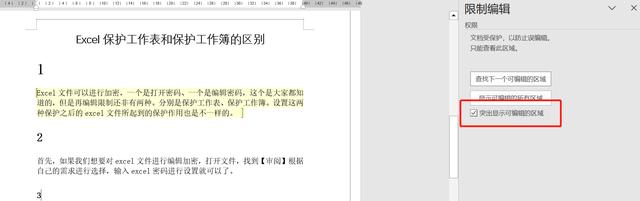 word文档中有白色底色怎么去除?Word文档文档底色如何取消方法