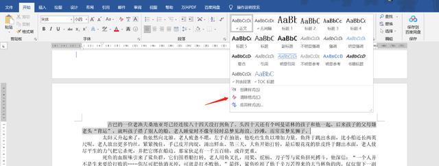 word文档中有白色底色怎么去除?Word文档文档底色如何取消方法