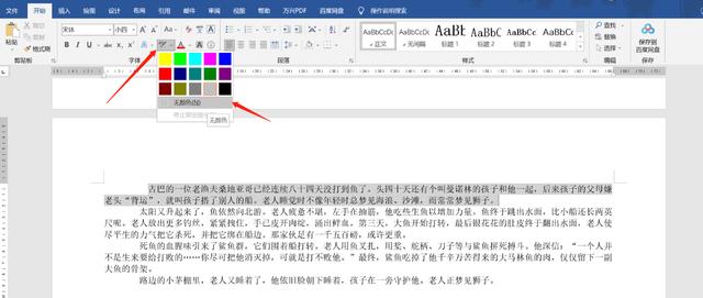 word文档中有白色底色怎么去除?Word文档文档底色如何取消方法