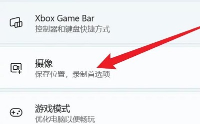 Win11相机录像存储位置怎么更改?Win11相机录像存储位置更改方法
