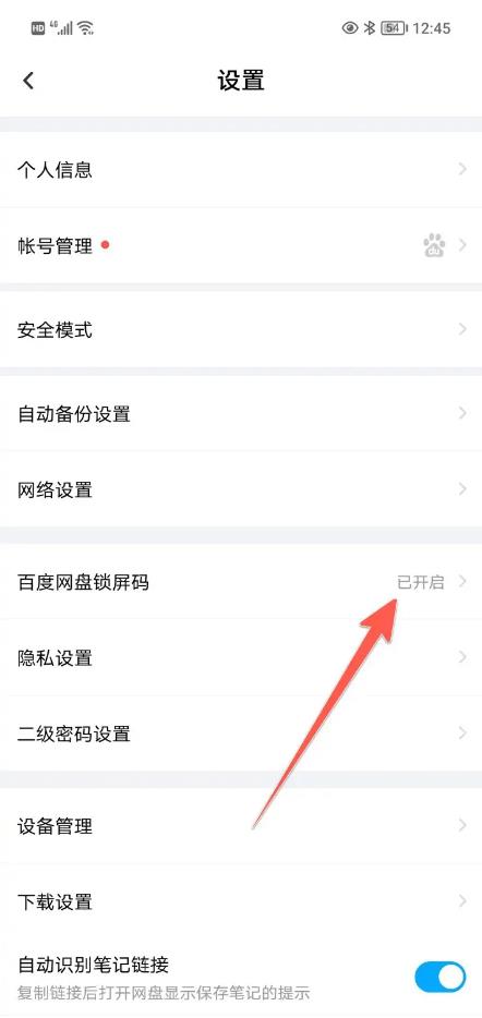 百度网盘密码怎么单独设置密码? 百度网盘锁屏密码设置技巧
