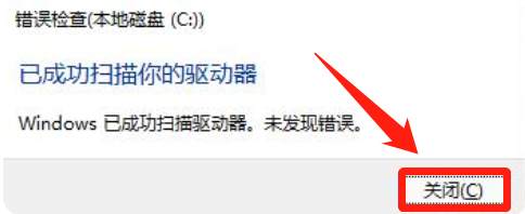 Win11提示文件系统错误-1073740771怎么办?