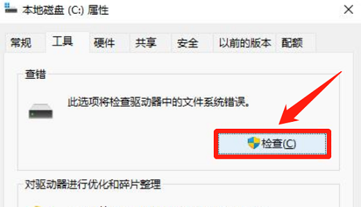 Win11提示文件系统错误-1073740771怎么办?
