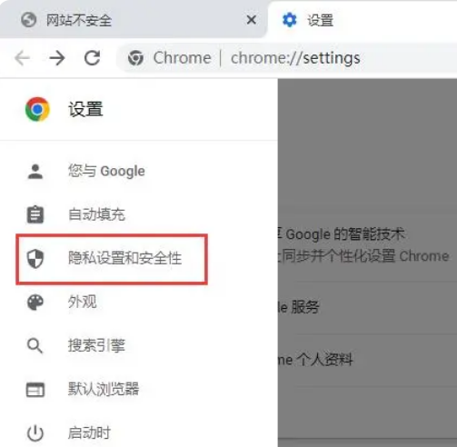 谷歌浏览器不安全网页发生错误怎么办?