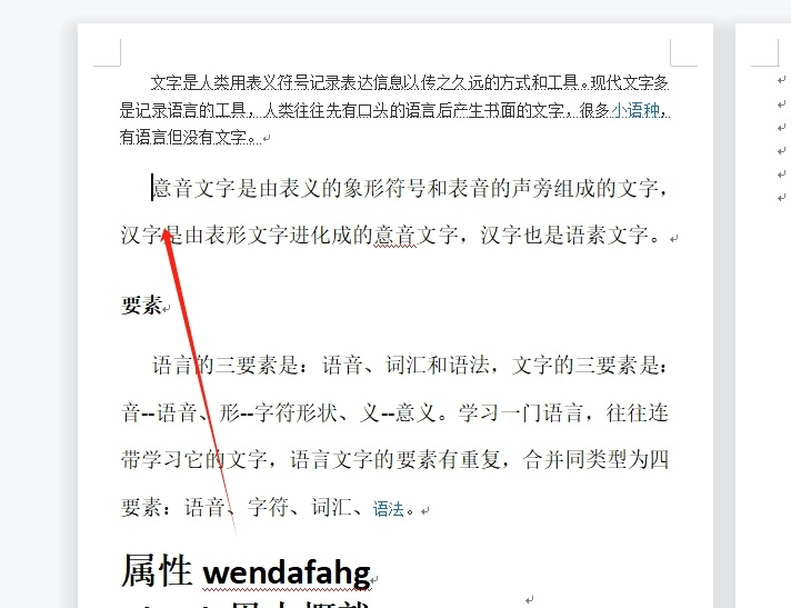 wps将一段文字和下一段连在一起怎么设置？
