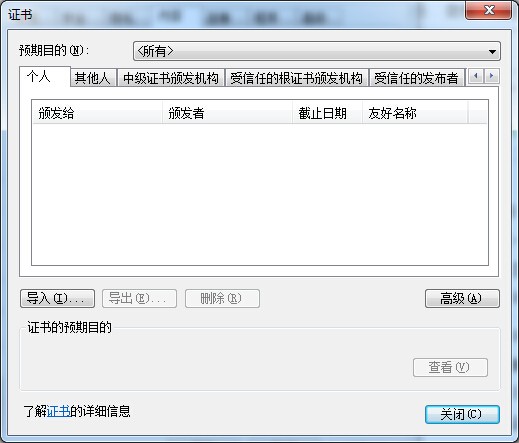 win7系统ie证书错误怎么办?win7提示ie证书错误解决办法
