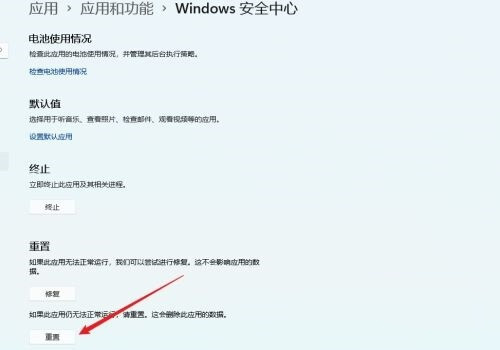 win11安全中心闪退怎么办?win11安全中心闪退问题解析