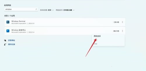 win11安全中心闪退怎么办?win11安全中心闪退问题解析