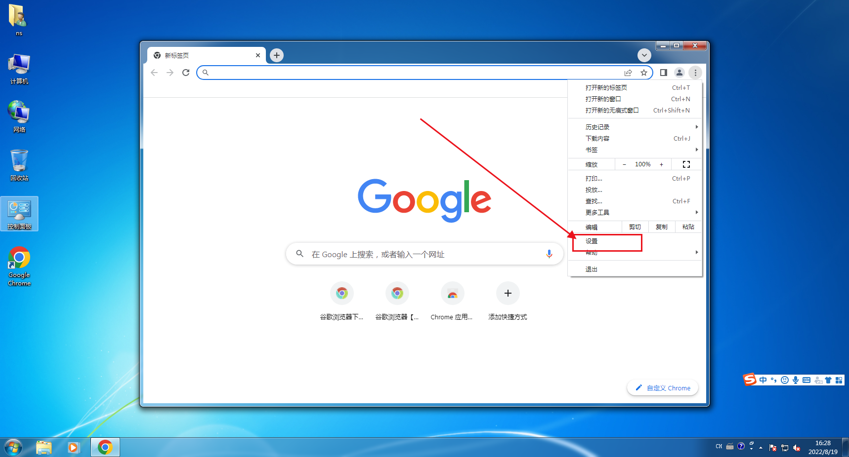 谷歌浏览器怎么屏蔽广告?谷歌浏览器屏蔽广告方法
