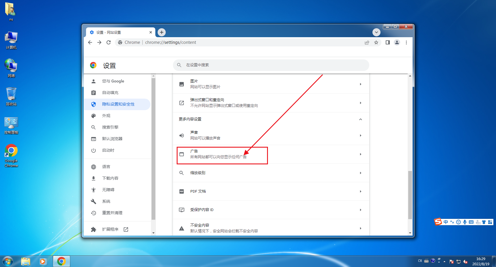 谷歌浏览器怎么屏蔽广告?谷歌浏览器屏蔽广告方法