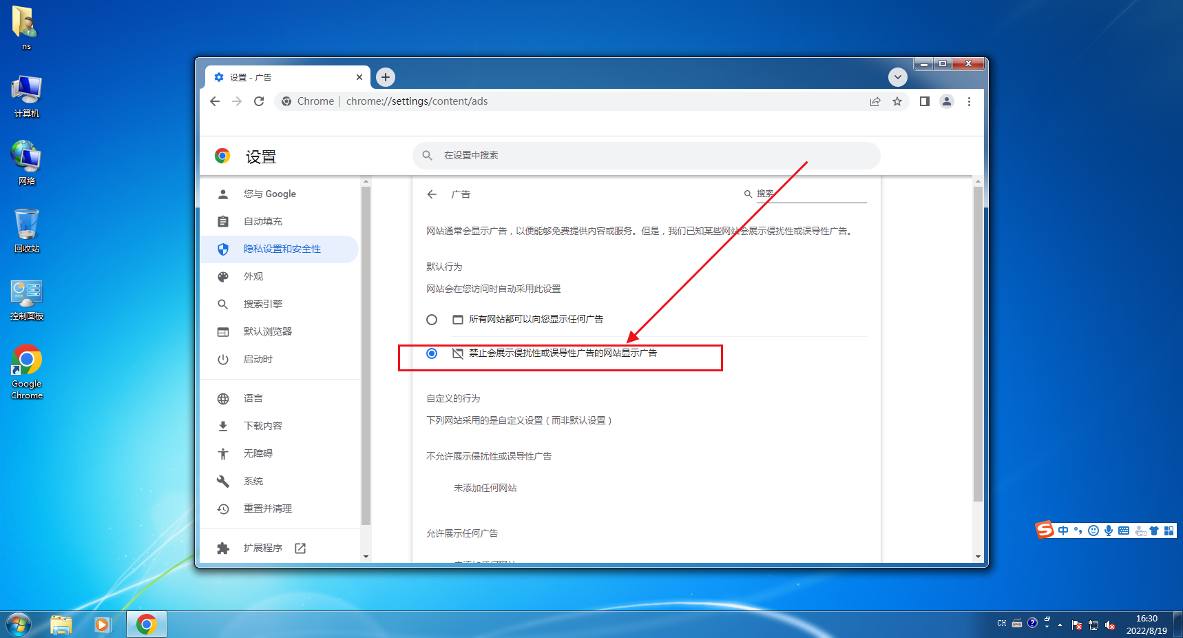 谷歌浏览器怎么屏蔽广告?谷歌浏览器屏蔽广告方法
