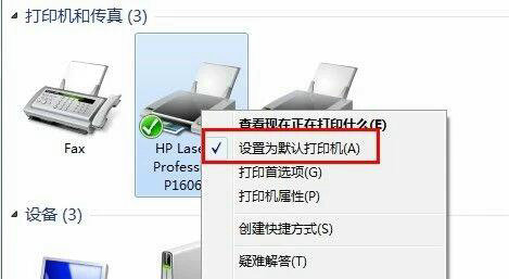 win10打印机默认错误怎么解决?win10打印机默认错误问题解析