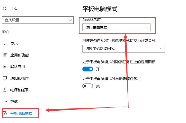 win10平板模式怎么切换到正常桌面?win10平板模式切换到正常桌面的