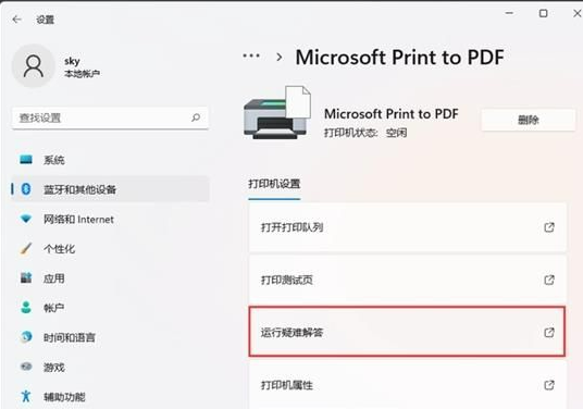 Win11打印总是停止响应怎么办?Win11打印总是停止响应问题解析