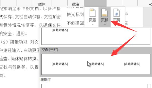 Word怎么设置分栏页码?Word分栏页码设置方法