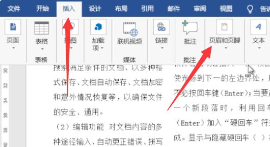 Word怎么设置分栏页码?Word分栏页码设置方法
