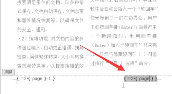 Word怎么设置分栏页码?Word分栏页码设置方法