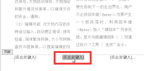 Word怎么设置分栏页码?Word分栏页码设置方法